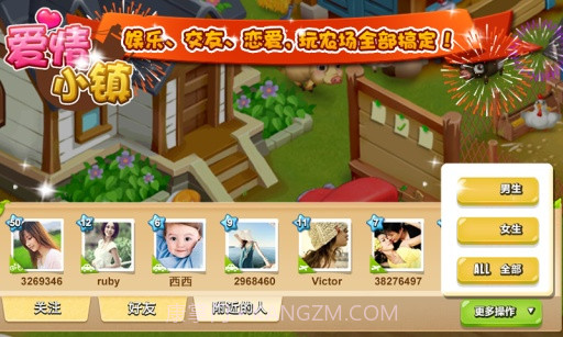 爱情小镇APP截图3 爱情小镇APP截图3