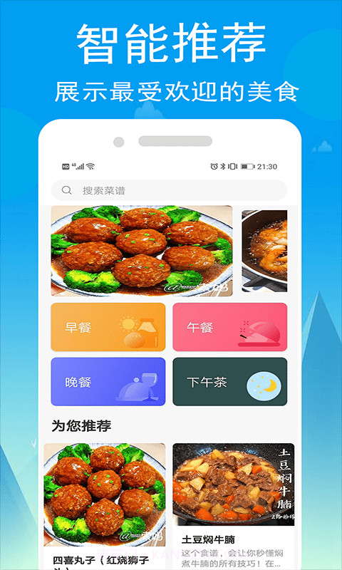 小源菜谱截图1 小源菜谱截图1
