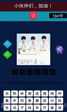 TFBOYS专辑图片猜歌截图1