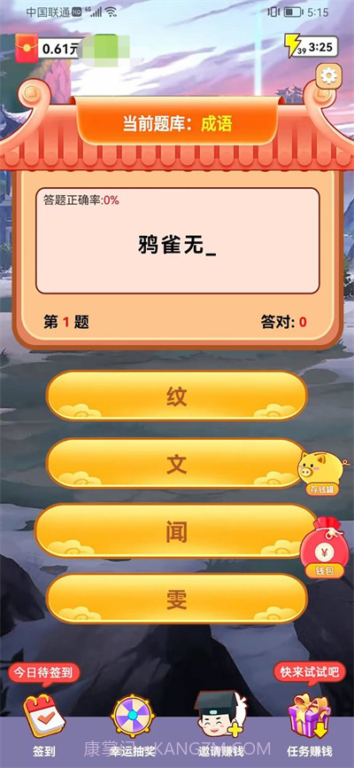 问答小飞侠手机版截图1 问答小飞侠手机版截图1