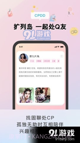 扩列岛截图1 扩列岛截图1