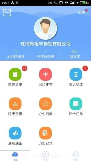 e安通截图2 e安通截图2