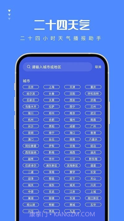 二十四天气预报截图4