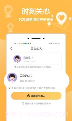 行迹守护截图3