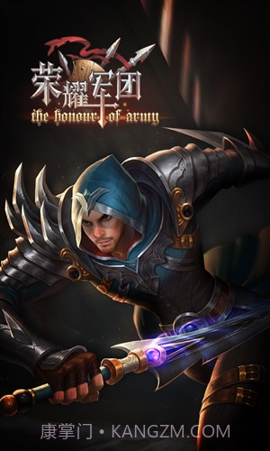 荣耀军团截图3