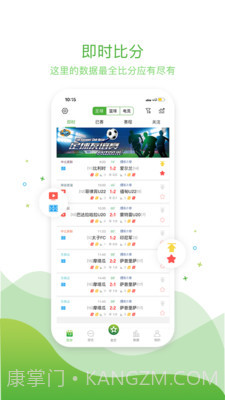 球频道截图2 球频道截图2