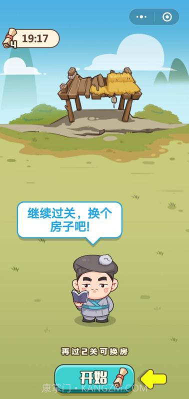 成语闯天涯截图2 成语闯天涯截图2