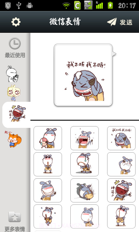 微信表情助手截图3 微信表情助手截图3