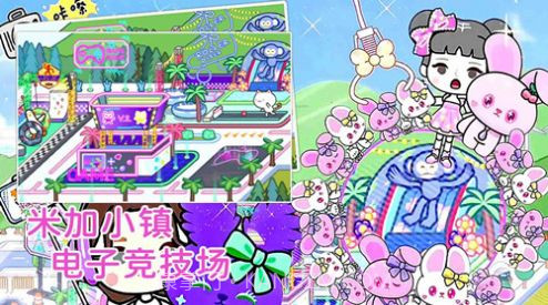 米加小镇开放世界截图1