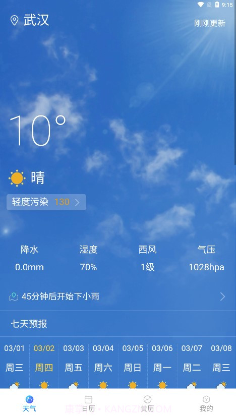 标准天气预报截图1 标准天气预报截图1