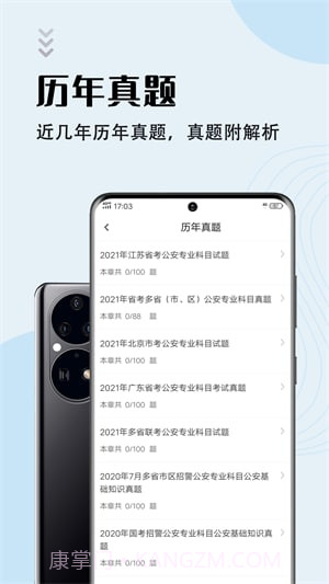 辅警考试智题库截图1 辅警考试智题库截图1