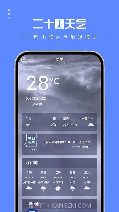 二十四天气预报截图2
