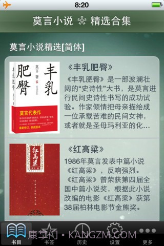 莫言小说精选简繁截图1