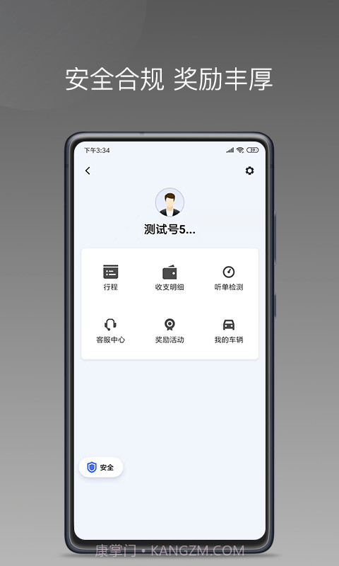 拼哒出行司机端截图4