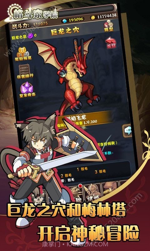 格斗家学院截图3