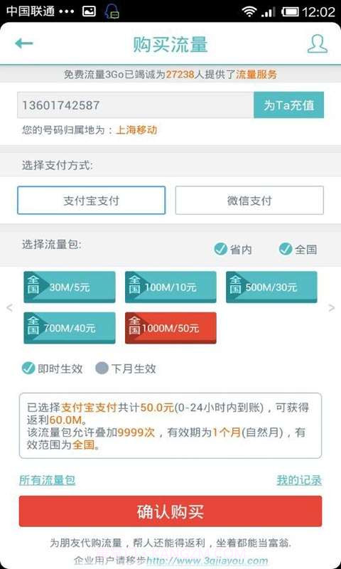 免费流量3GO截图3 免费流量3GO截图3
