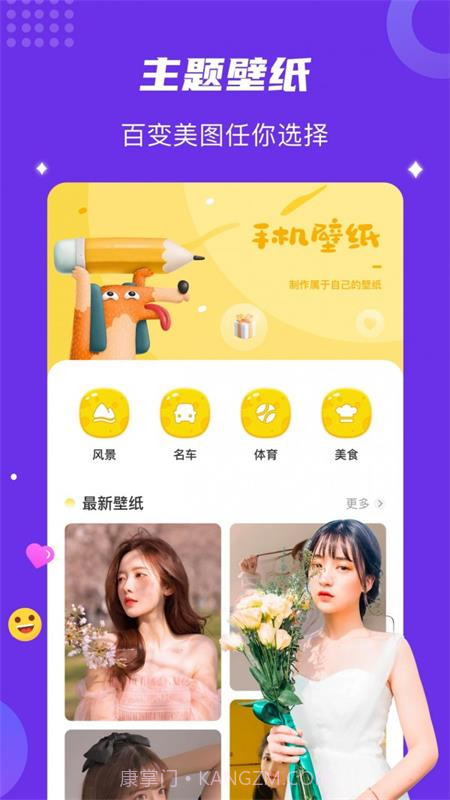 神图壁纸官方版截图1 神图壁纸官方版截图1