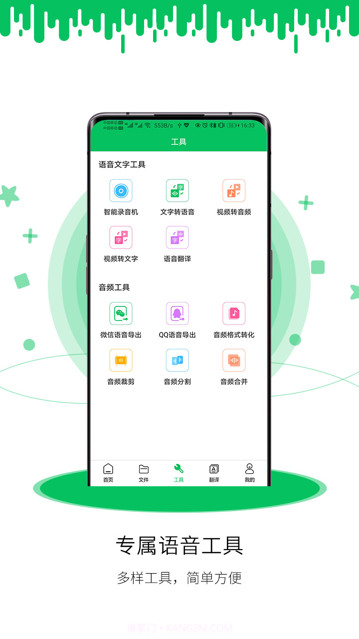 冬冬录音转文字软件截图1