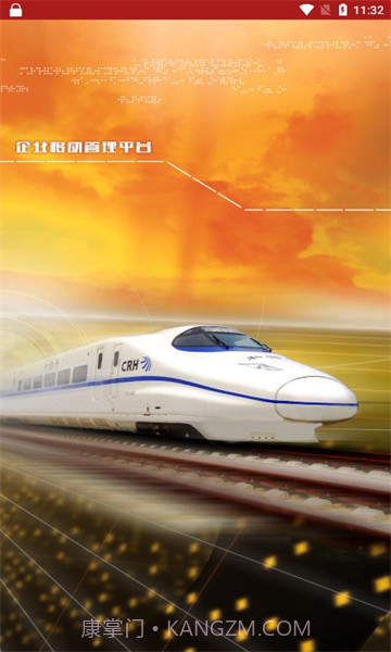 中车通截图3 中车通截图3