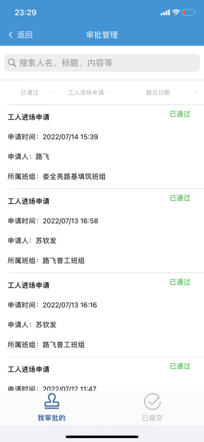 保利长大实名制截图5 保利长大实名制截图5