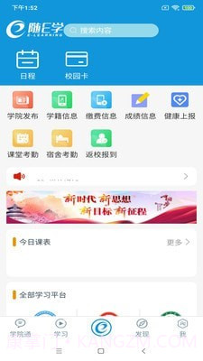 随E学截图3