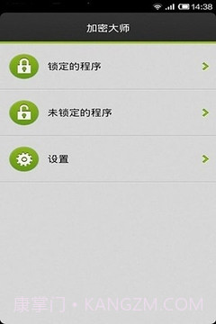 加密大师app免费版截图3