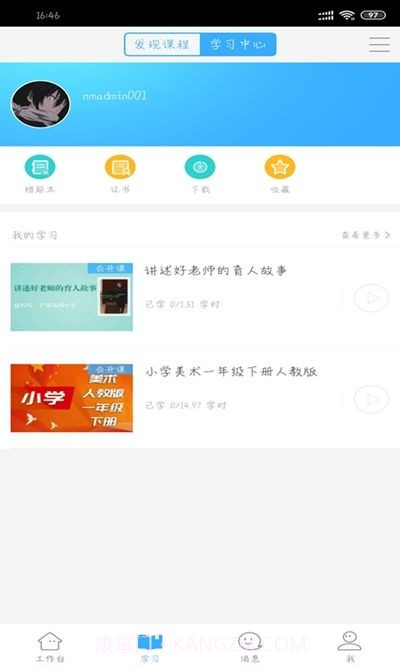 今天网校最新版截图1 今天网校最新版截图1