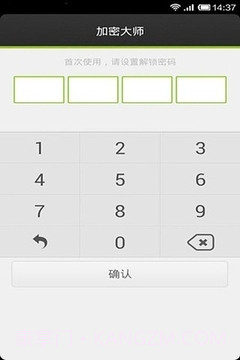 加密大师app免费版截图4