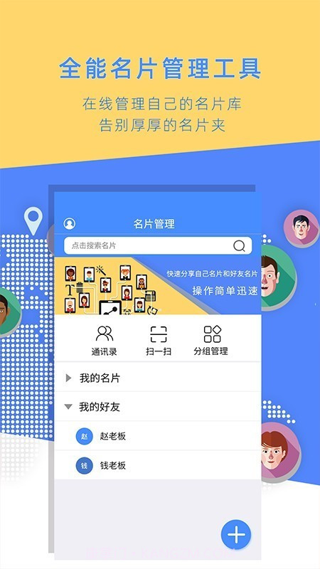 名片全能大师截图2