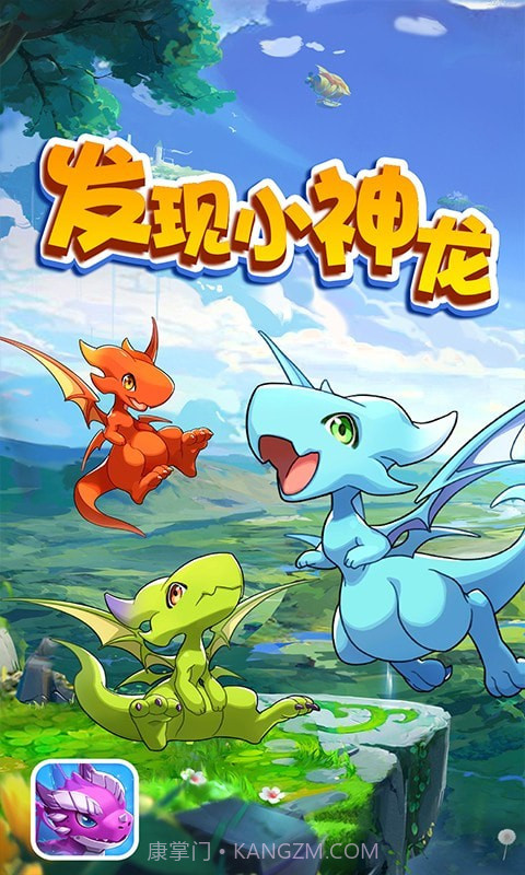 发现小神龙截图1