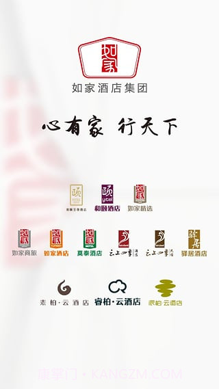 掌上如家V6.1 最新免费版截图2