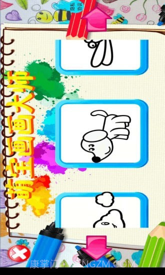 萌宝画画大师截图4 萌宝画画大师截图4