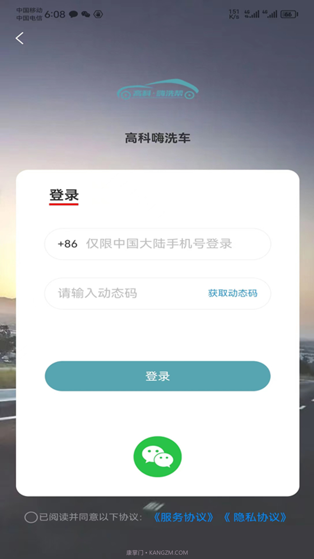 高科蒸汽洗车截图2 高科蒸汽洗车截图2
