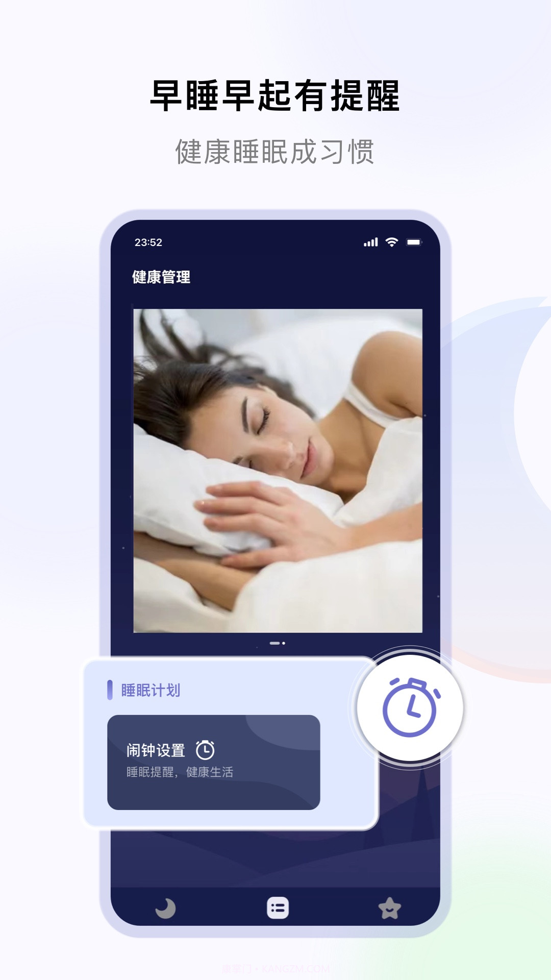 睡好了么截图5 睡好了么截图5