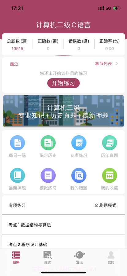 2022计算机二级考试题库截图1 2022计算机二级考试题库截图1