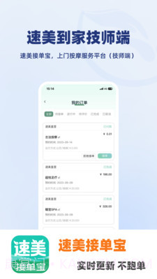 速美接单宝截图1 速美接单宝截图1