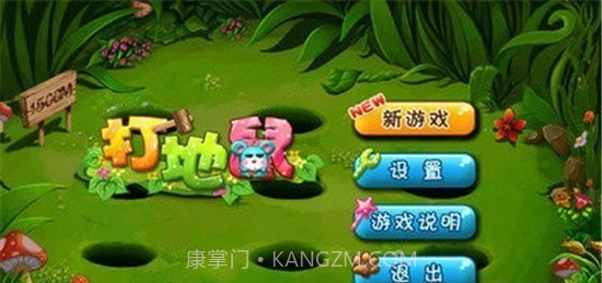 我爱打地鼠截图2