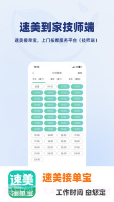 速美接单宝截图4 速美接单宝截图4
