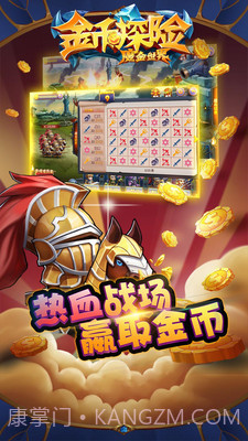 金币探险截图2 金币探险截图2