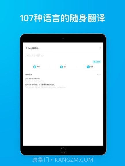 有道翻译官107种语言翻译截图1