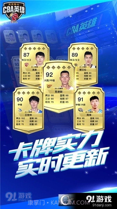 中职篮英雄果盘版截图1 中职篮英雄果盘版截图1
