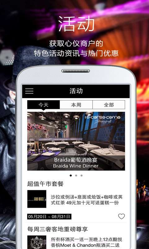 上海沃会截图3 上海沃会截图3