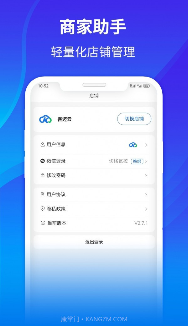 客迈云助手截图1