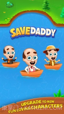 救救老爹截图3