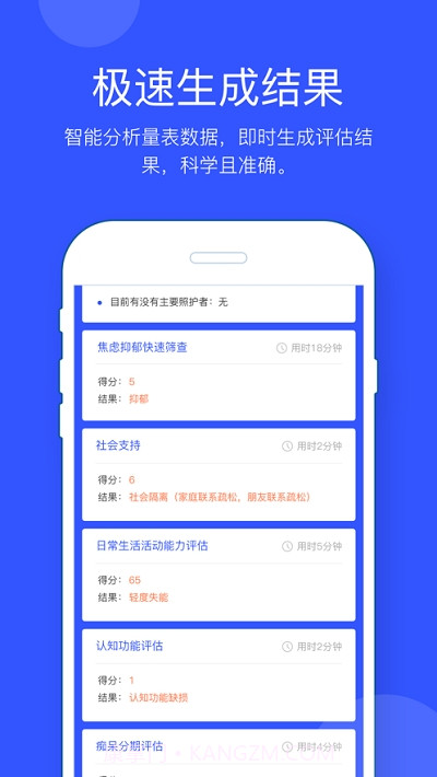 失能基线评估截图1