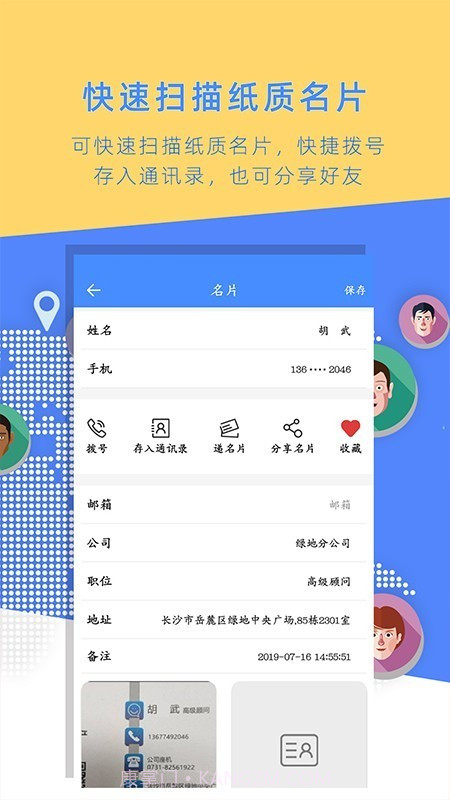 名片全能大师截图4