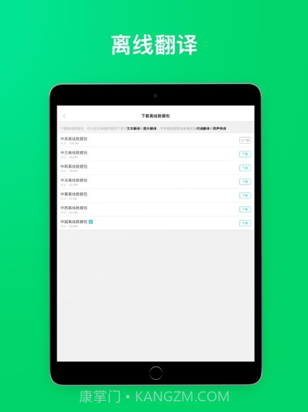有道翻译官107种语言翻译截图6