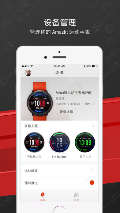 Amazfit手表APP截图1