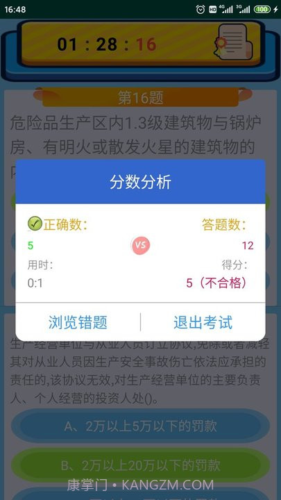 特种作业操作证截图4 特种作业操作证截图4