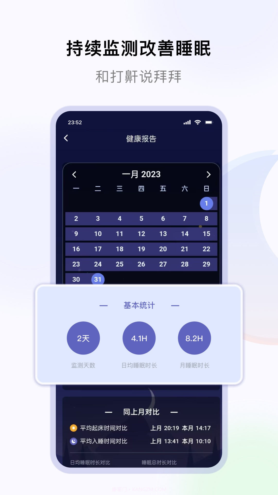 睡好了么截图4 睡好了么截图4